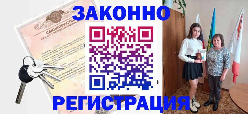 прописка в Мензелинске