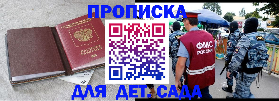 временная прописка в Мензелинске